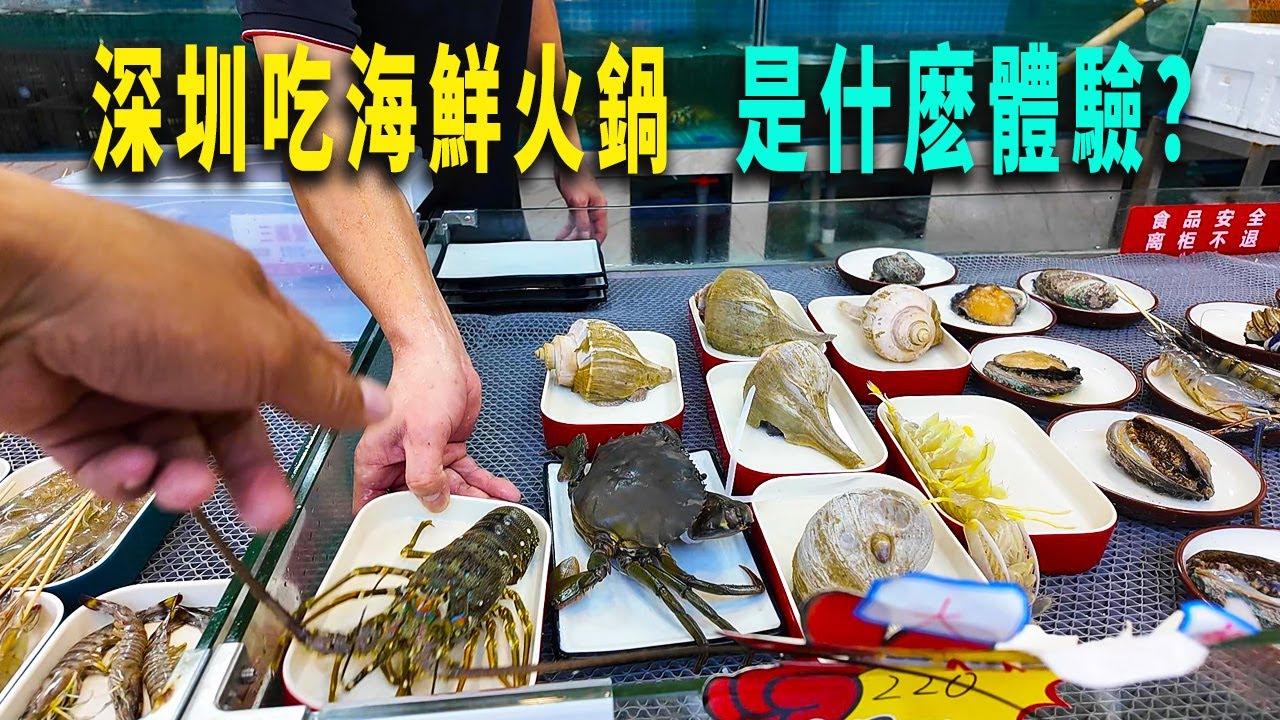 在香港人北上消費愛去的深圳皇庭廣場，吃一頓海鮮火鍋，是什麽體驗？青龍、鮑魚、生蠔、海參，應有盡有。我第一次吃廣東的方便麵。