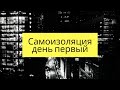 Хабаровск, 1 апреля не до смеха - самоизоляция. (4K)