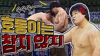 [천하장사][씨름의전설][씨름의희열] 호동이는 참지 않지♨️ 라인업 미쳐버림 주의! 지난 승패는 모두 리셋! 모래판 전설들의 1989년 45회 전국장사 씨름대회