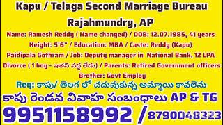 #secondwedding #secondmarriage #divorce #thodu #thoduneeda #governmentjob #kapu #bank #bankmanager 