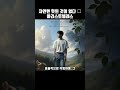 자연엔 헛된 것이 없다 – 아리스토텔레스#아리스토텔레스명언 #자연철학 #고전지혜 #철학명언 #유튜브쇼츠 #감성명언 #자기성찰