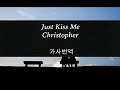 Just Kiss Me - Christopher (가사번역)