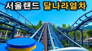 서울랜드 달나라열차 탑승영상 - Crazy Mouse Roller Coaster (POV) Seoul Land