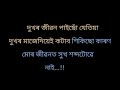 দুখৰ জীৱন পাইছোঁ যেতিয়া. Assamese quotes!!status #smartgirls #youtubeshorts #video 