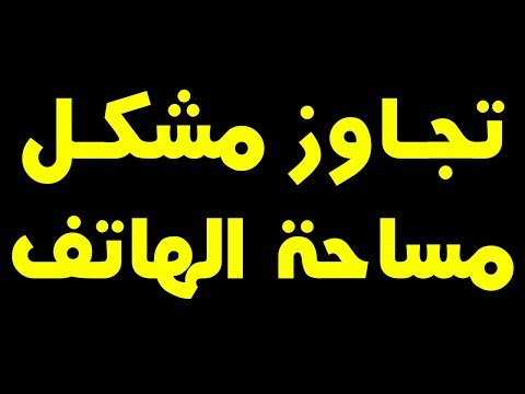 أبسط و أسرع طريقة لمعرفة جميع الملفات الضخمة التي تخنق و تملأ مساحة هاتفك