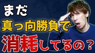 「戦略的思考」でズルく生きよう