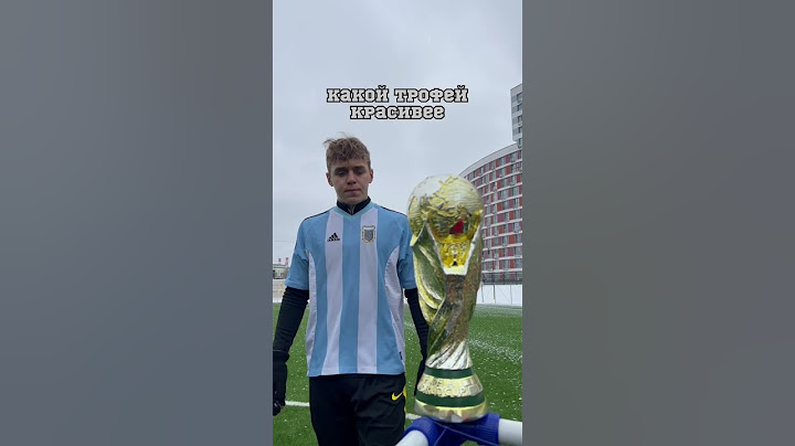 ЛУЧШИЙ ТРОФЕЙ НА ПЛАНЕТЕ/ КУБОК ЧЕМПИОНАТА МИРА