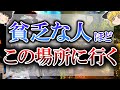 【ゆっくり解説】絶対行くな!行くと金運が超絶下がってしまう場所7選【第二弾】