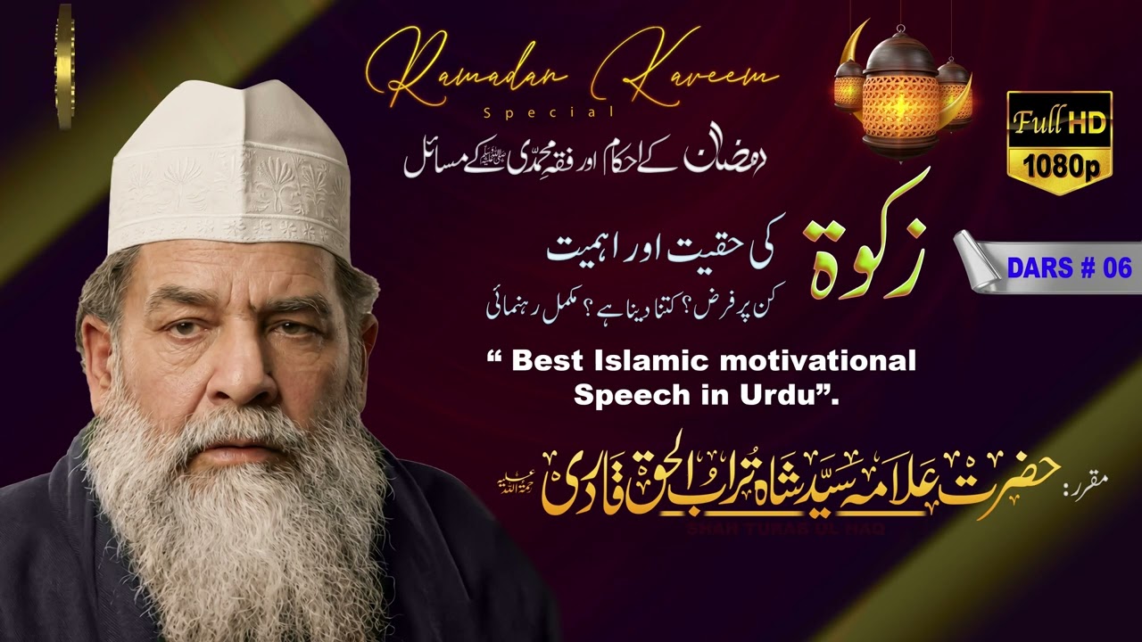 Nisab of Zakat Explained | How Much Wealth Makes Zakat Obligatory? | Zakat Series 2026 | Dars 06