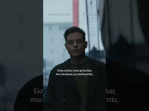 Ο ΕΡΑΣΙΤΕΧΝΗΣ (The