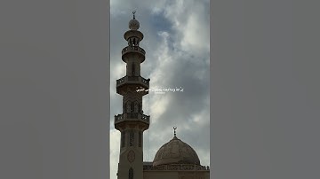 صلوا على نبينا محمد ﷺ #خالد_الصيفي #احمد_العجمي #سورة_الاحزاب #صلوا_على_النبي #حالات_واتس #قرآن