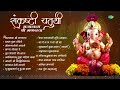 गजानना श्री गणराया | Sankashti Chaturthi Songs | Bappa Moraya Re | Ganpati Songs | मराठी गाणी Mp3 Song