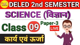 UP DELED 2nd Semester Science Class-9 Work Energy डीएलएड द्वितीय सेमेस्टर विज्ञान कार्य एवं ऊर्जा 