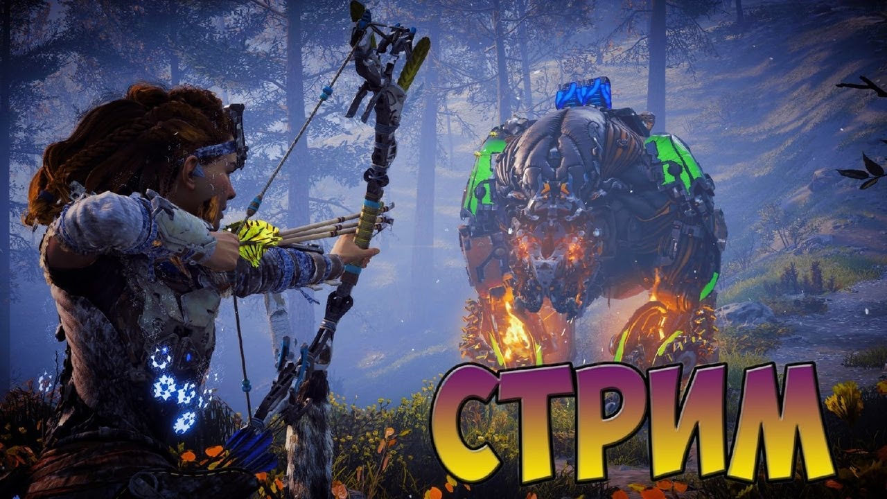 Прохождение Horizon Zero Dawn #5 | Stream | Обзор | Стрим Хорайзон Зеро ...