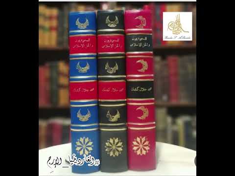 كتاب وفائدة السعوديون والحل الإسلامي لكشك مقالتان للملك عبدالعزيز