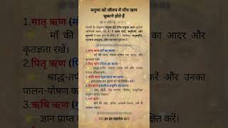 मनुष्य को जीवन में पाँच ऋण क्यों चुकाने चाहिए? | Vedic Life Secrets | Bhakti Sadhna Vibes