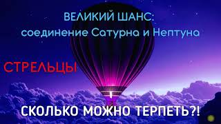 картинка: ♐СТРЕЛЬЦЫ  ПОРА ЧТО ТО МЕНЯТЬ  ВРЕМЯ ПЕРЕМЕН В ВАШЕЙ ЖИЗНИ