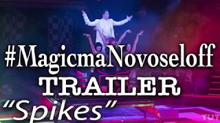 #MagicmaNovoseloff, Trailer SPIKES/ Евгений Новоселов, Иллюзионист #1, Трейлер ПИКИ  Magic / Магия