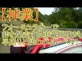 【神業】フォーミュラカーで峠を爆走する車載映像が、早送りと疑われるレベル！