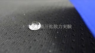 【finetrack】実験！ドラウト ベースレイヤー吸汗拡散スピード