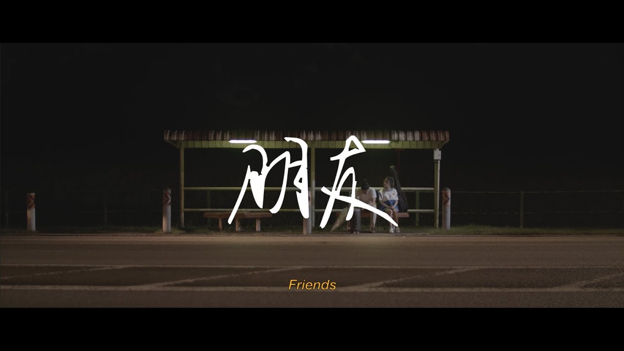 X5 | Friends | 朋友
