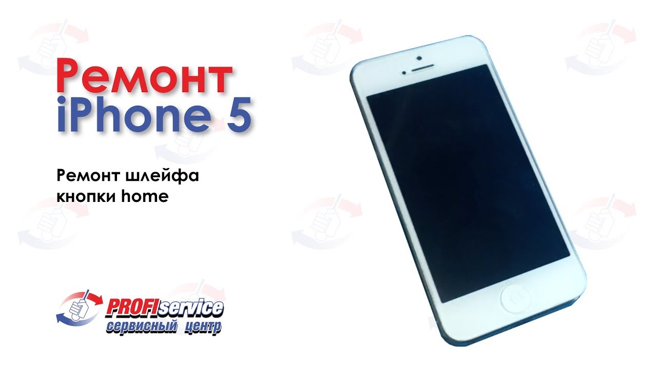 Ремонт iPhone 5 (ремонт шлейфа кнопки home) - YouTube