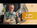 طريقة طهي مميزة للسبانخ باللحمة مع شيف فوق البكالوريا | صباح سوريا