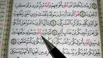 كيف نقرا سورة الصف ج٢