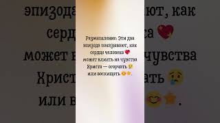 #Христос 🙏 #Вера 💖 #Неверие 😞 #Евангелие 📖 #Благословение 🌈 #ЛюбовьБожья ❤️ #Доверие 🙇♂️ #Библия