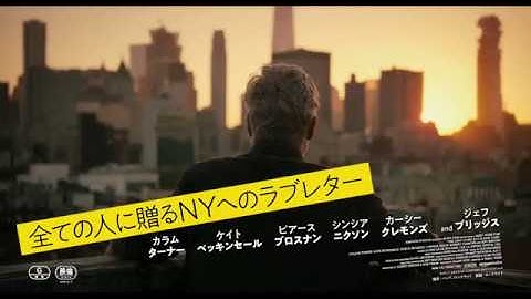 マーク・ウェブ監督『さよなら、僕のマンハッタン』予告映像