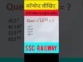 🔥कॉन्सेप्ट 2024🔥 #maths #ssc #rrb #viral #youtubeshorts #trending #shorts #cgpsc #2024 #new #cgl