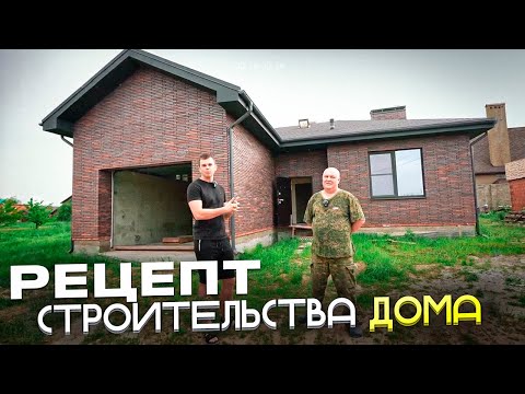 Видео: СТРОЙКА ОБЗОР ДОМА + ШАШЛЫКИ! Выпуск №1148