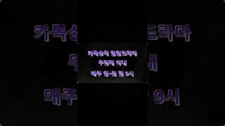 [카톡상극일일드라마]두 번째 결혼  2화 #카톡상극드라마