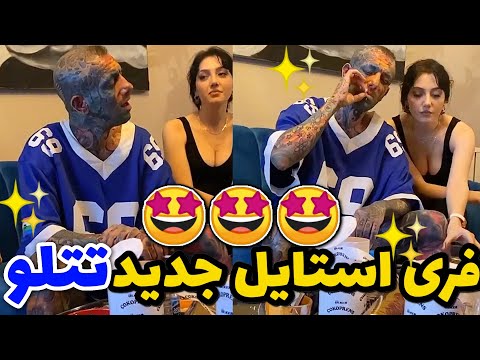 فری استایل جدید امیر تتلو با آهنگ تو بزار برو منو