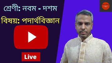 প্রথম ক্লাস | লেখচিত্র | Graph in Physics | motion | SSC |SSC physics Chapter 2 |SSC physics#graph​