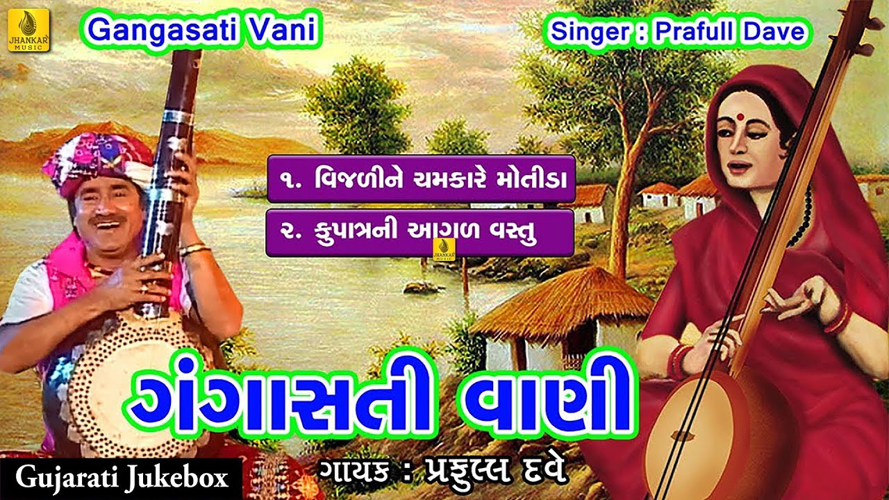 Gujarati Bhajan Gangasati Free Download lsaforce