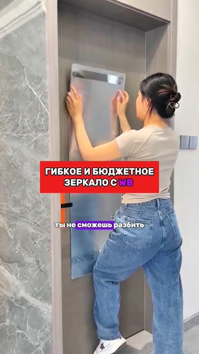 Заказала гибкое и бюджетное зеркало на Валберис - YouTube