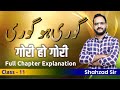   11    5 گوری ہو گوری    