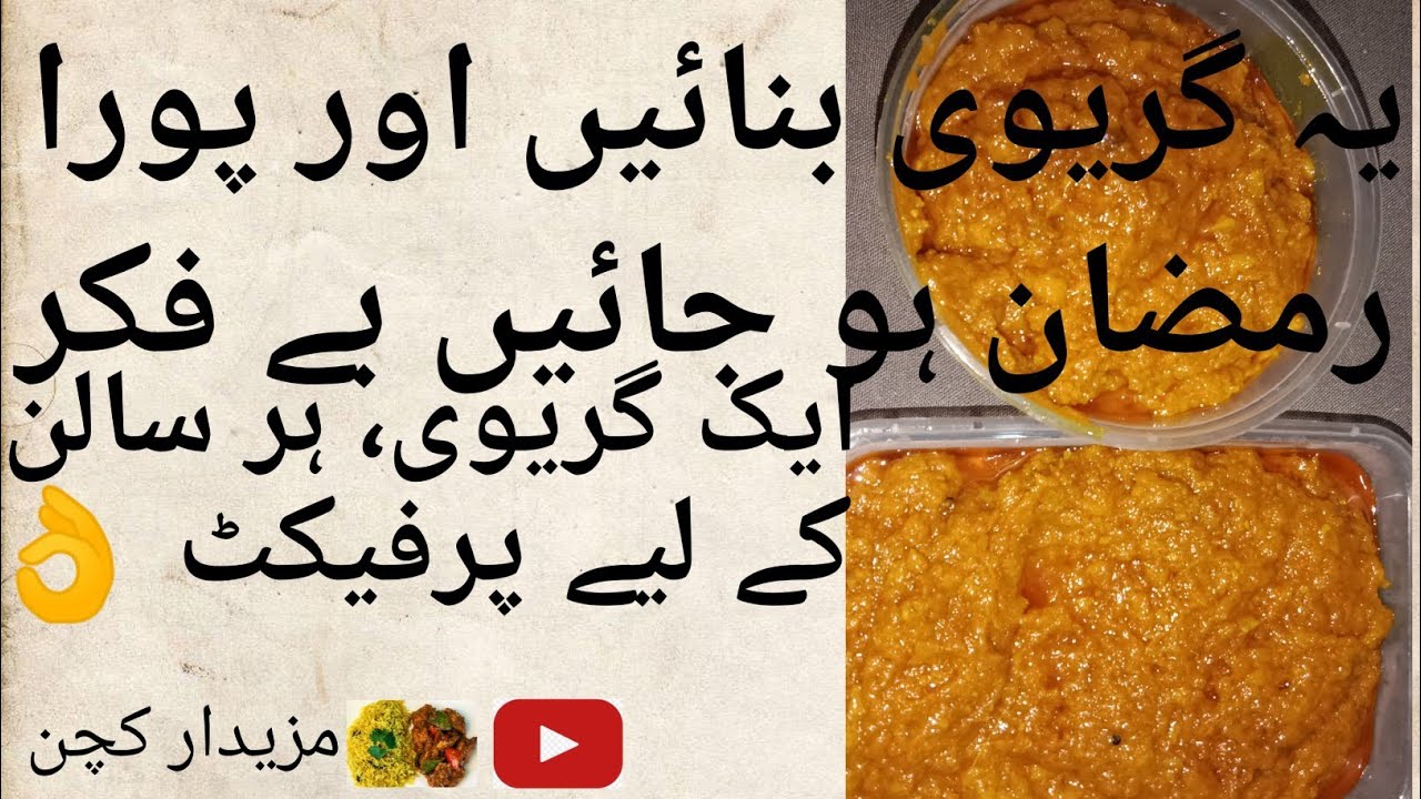 Perfect Salan Gravy Recipe | ہر سالن کے لیے گاڑھی، مزیدار گریوی کا راز