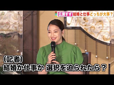 広瀬すず、記者の質問に苦笑い「結婚か仕事か？」弘中アナが絶妙フォロー　スペシャルドラマ『津田梅子 〜お札になった留学生〜』記者会見