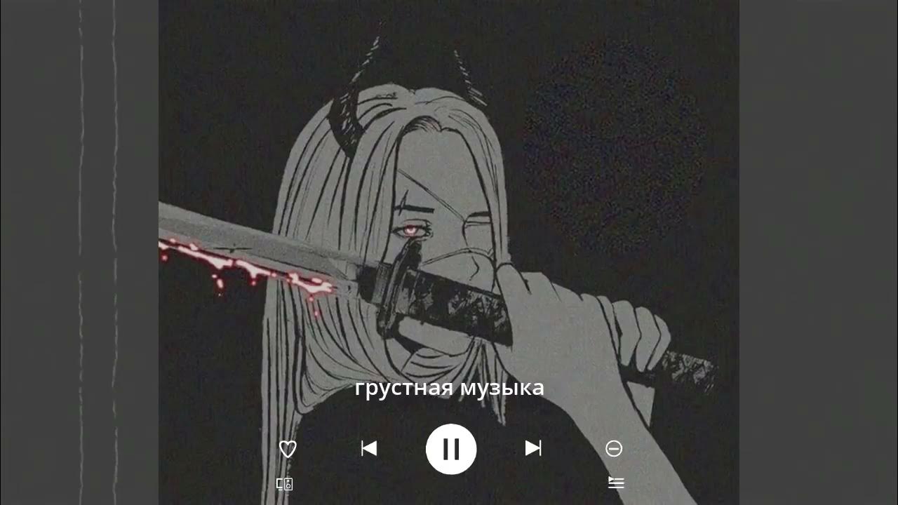 Час грустной музыки