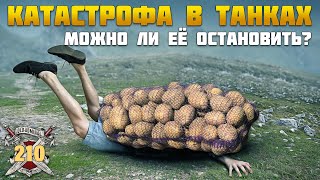 Дальше отступать некуда! 74-й стрим по WoT