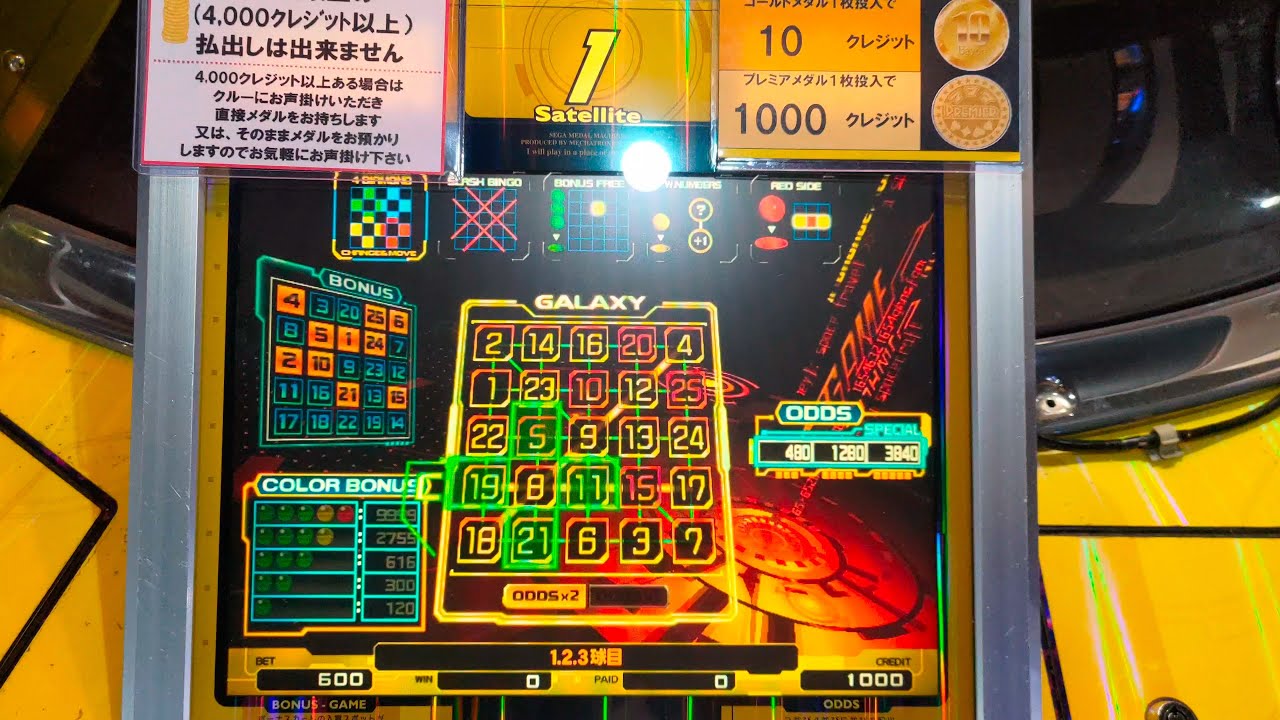 ビンゴギャラクシー ボーナスゲーム vol.407