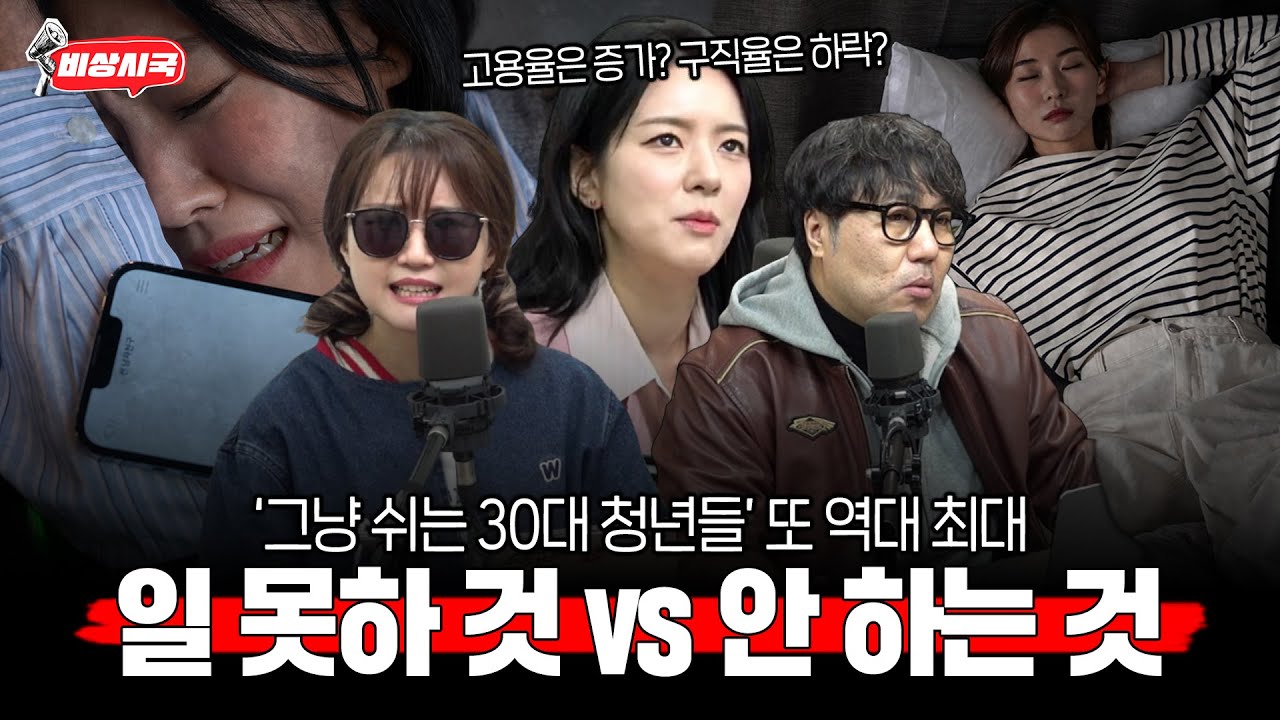 [대안뉴스-비상시국] 구직 의욕조차 잃고 있는 청년들, 도대체 왜??