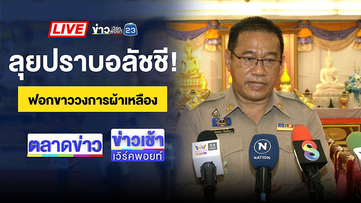 🔴Live ข่าวเวิร์คพอยท์ | คุมขังเรือนจำวันนี้ “สีกากอล์ฟ” พิฆาตสมี  | 17 ก.ค. 68