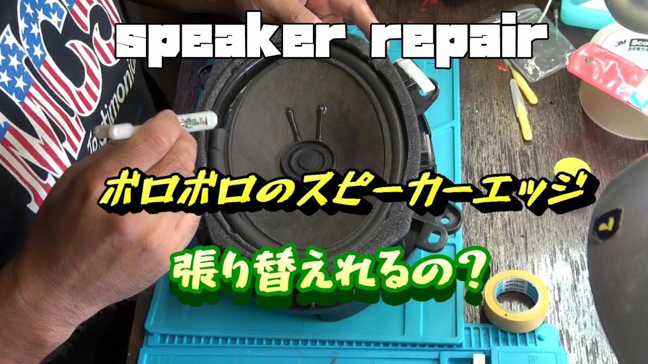 40 Soarer LEXUS SC430 speaker repair! Diago's car life series