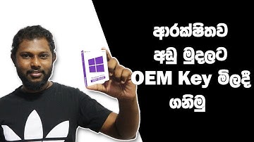 Windows 10 Pro OEM Key අඩු මුදලට ගමු 🇱🇰
