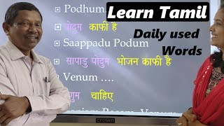 Learn Tamil with Dhurai Anna daily used words 11
