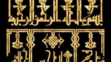 سورة القدر بصوت الشيخ محمد رضا