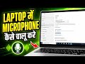 Laptop me microphone on kaise kare | Laptop me Mic Chalu | laptop me microphone kaise chalu kare